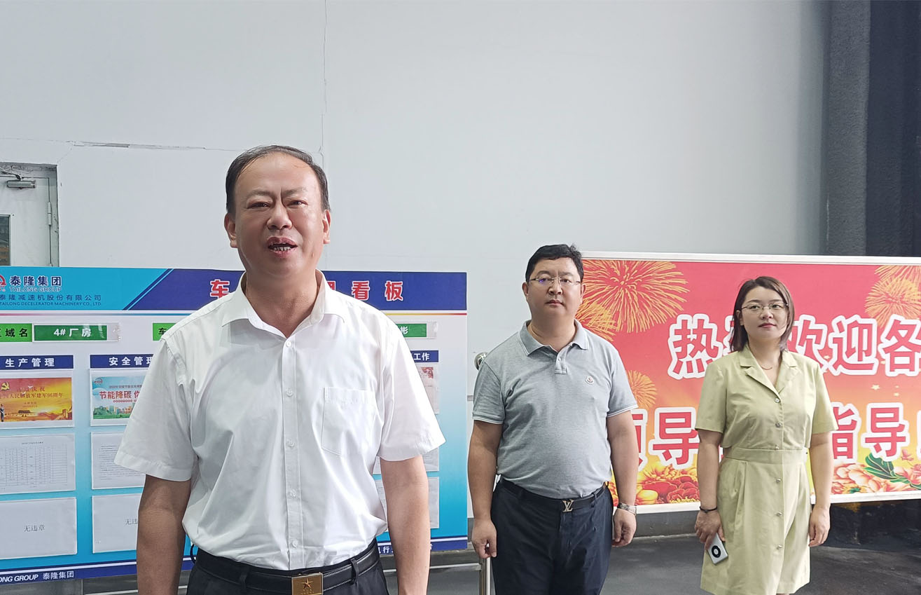 江蘇泰隆減速機(jī)（集團(tuán)）股份有限公司