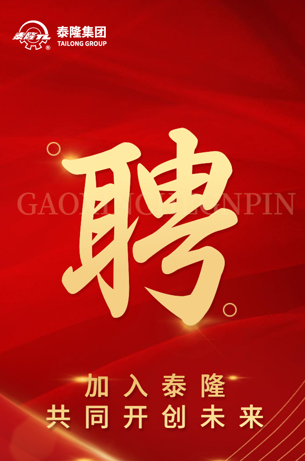 江蘇泰隆減速機(jī)（集團(tuán)）股份有限公司