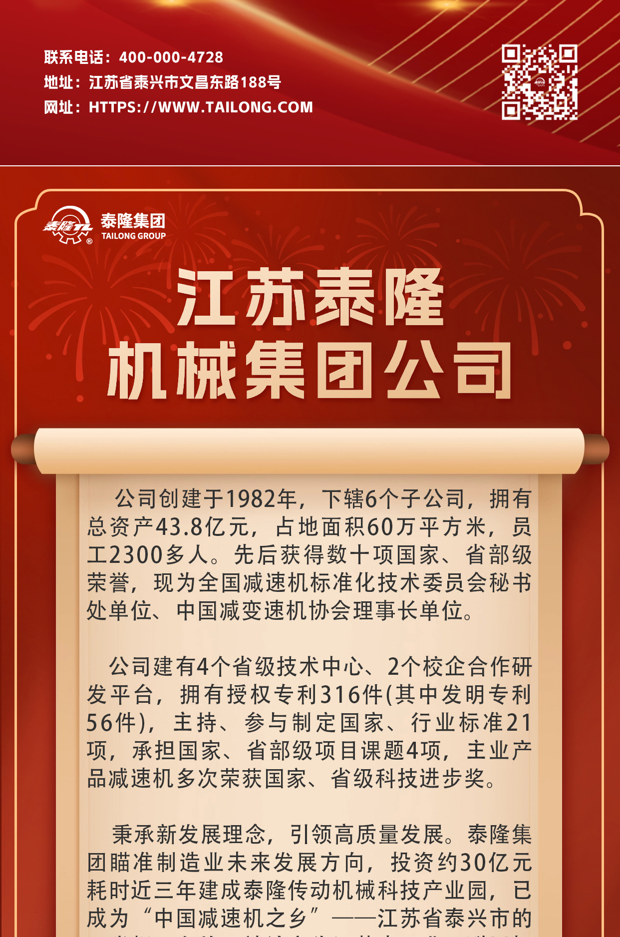 江蘇泰隆減速機(jī)（集團(tuán)）股份有限公司