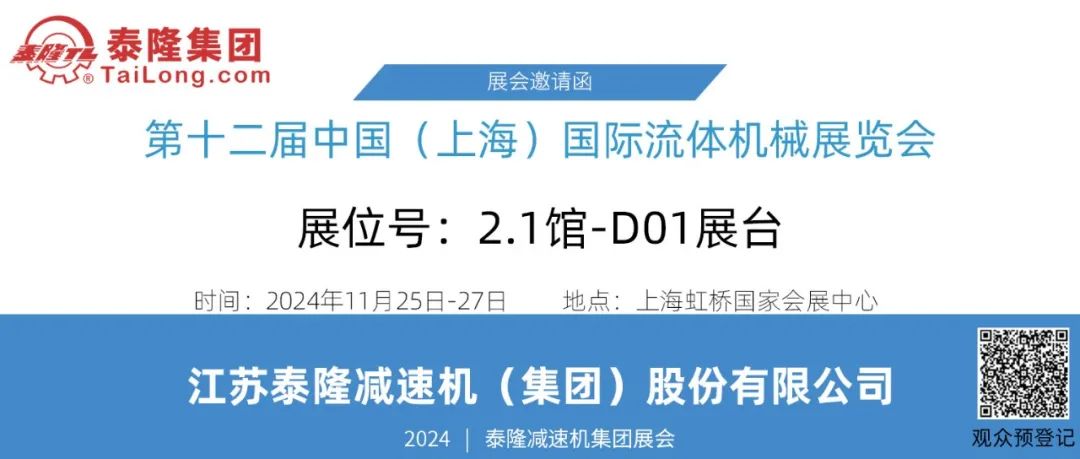 江蘇泰隆減速機(集團(tuán))股份有限公司 江蘇泰隆減速機(集團(tuán))股份有限公司