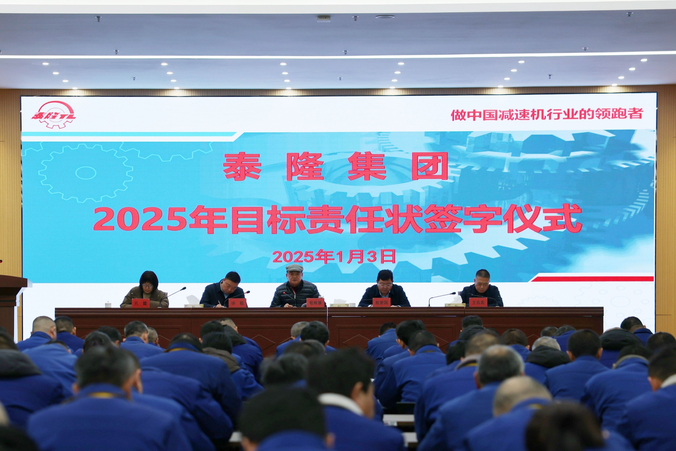 江蘇泰隆減速機(jī)(集團(tuán))股份有限公司 江蘇泰隆減速機(jī)(集團(tuán))股份有限公司