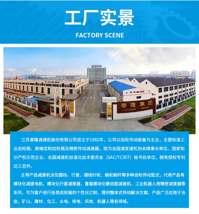江蘇泰隆減速機(集團)股份有限公司 江蘇泰隆減速機(集團)股份有限公司
